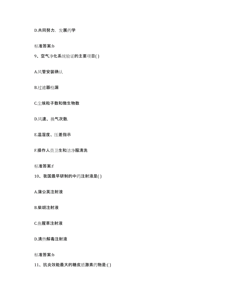 2023-2024年度山东省青岛市胶州市执业药师继续教育考试押题练习试卷B卷附答案_第4页