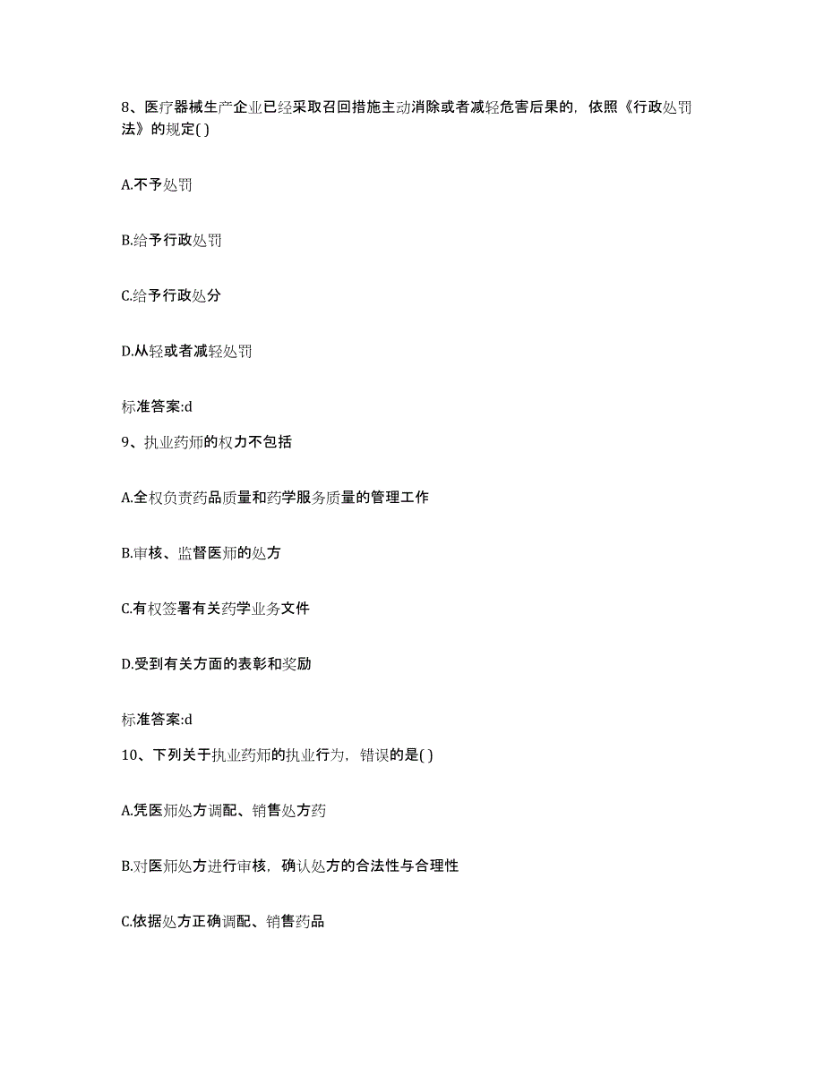 2023-2024年度陕西省咸阳市武功县执业药师继续教育考试全真模拟考试试卷A卷含答案_第4页