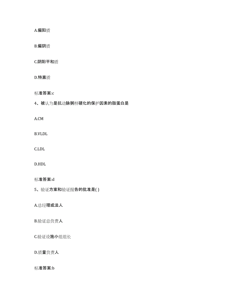 2023-2024年度辽宁省沈阳市辽中县执业药师继续教育考试题库综合试卷B卷附答案_第2页