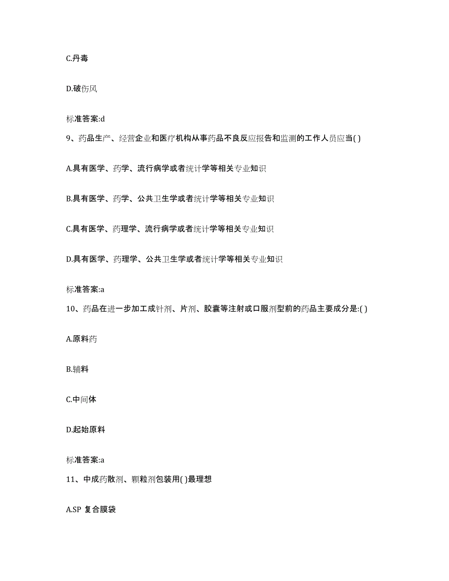 2023-2024年度辽宁省阜新市阜新蒙古族自治县执业药师继续教育考试每日一练试卷B卷含答案_第4页