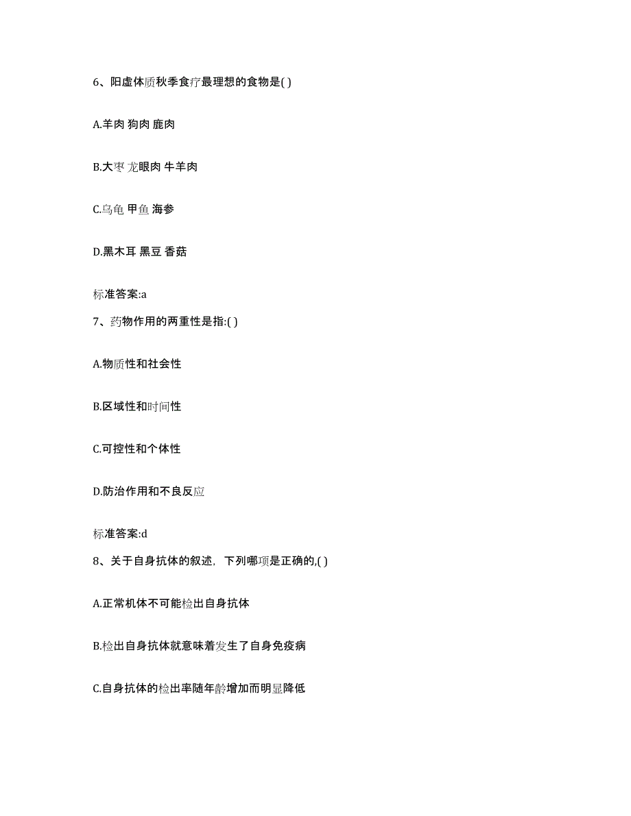 2022-2023年度云南省思茅市墨江哈尼族自治县执业药师继续教育考试每日一练试卷A卷含答案_第3页