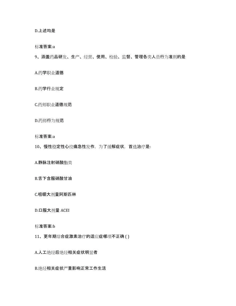 2023-2024年度黑龙江省牡丹江市东安区执业药师继续教育考试通关提分题库及完整答案_第4页