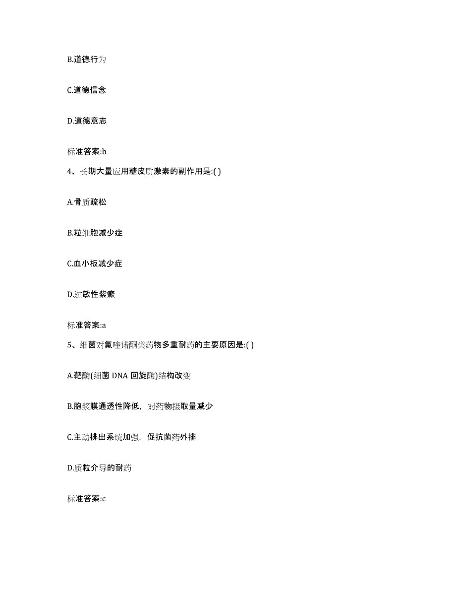 2023-2024年度陕西省延安市甘泉县执业药师继续教育考试真题练习试卷B卷附答案_第2页