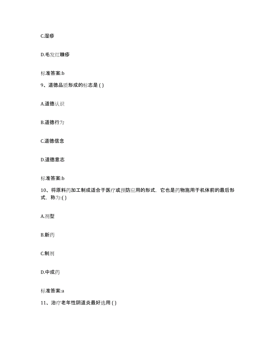 2023-2024年度贵州省遵义市遵义县执业药师继续教育考试能力测试试卷A卷附答案_第4页