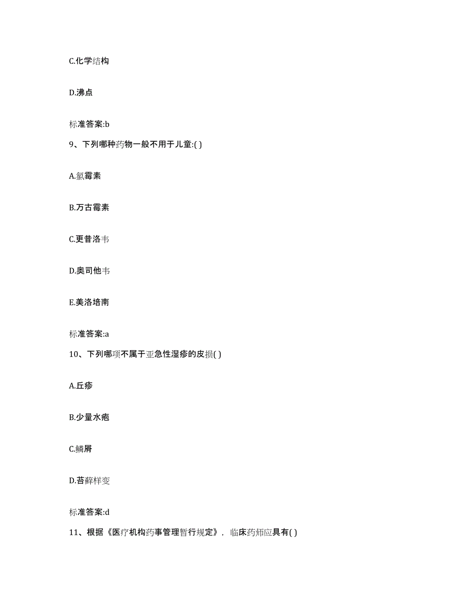 2022-2023年度四川省乐山市峨边彝族自治县执业药师继续教育考试测试卷(含答案)_第4页