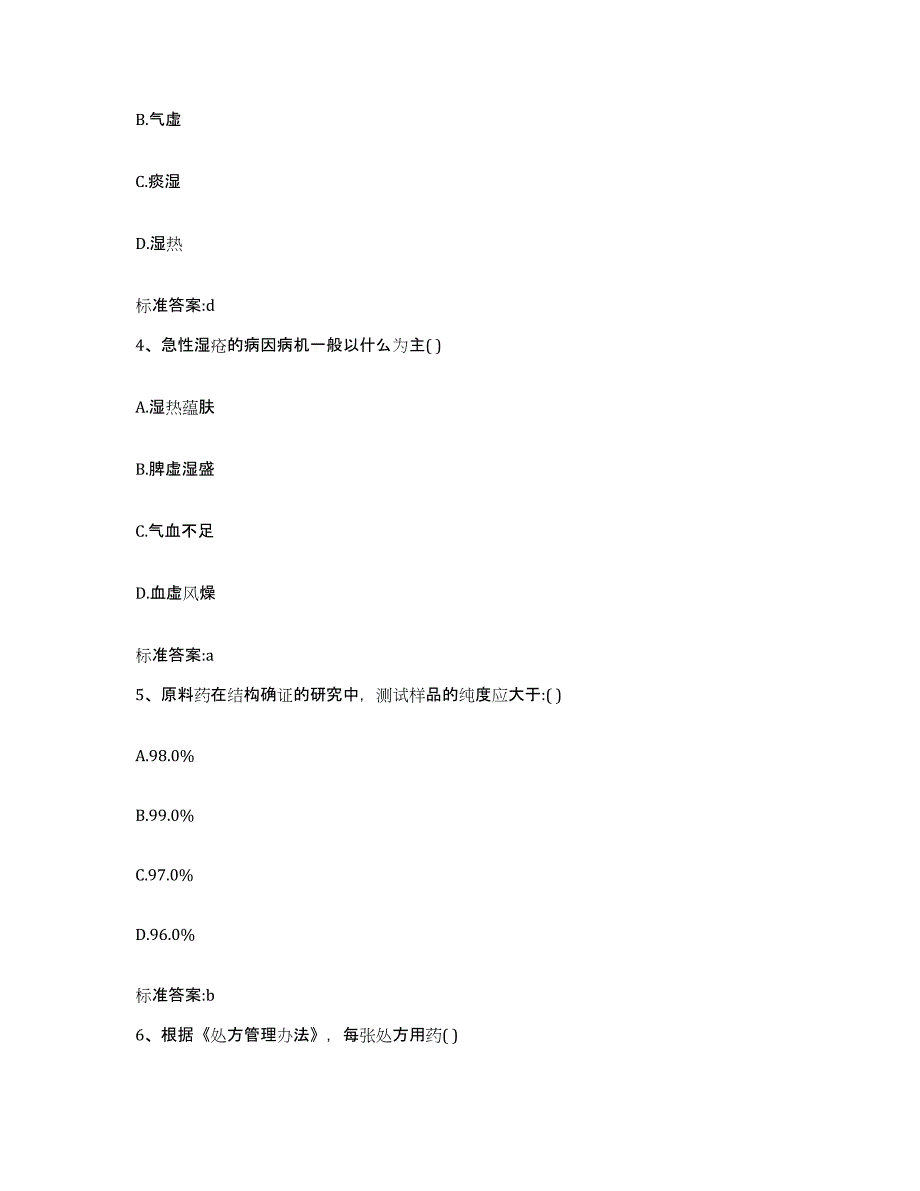 2023-2024年度甘肃省酒泉市瓜州县执业药师继续教育考试题库综合试卷A卷附答案_第2页