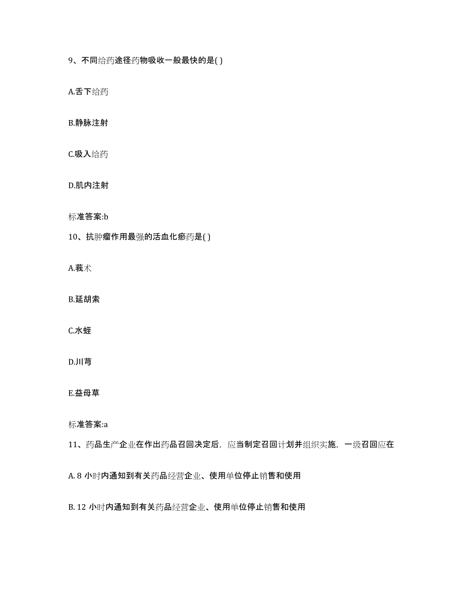 2023-2024年度甘肃省酒泉市瓜州县执业药师继续教育考试题库综合试卷A卷附答案_第4页