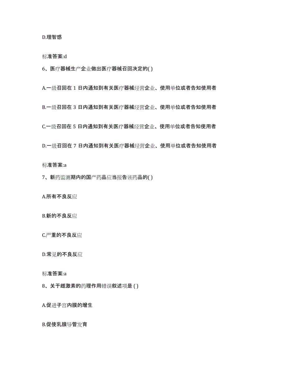 2022-2023年度云南省大理白族自治州鹤庆县执业药师继续教育考试模考预测题库(夺冠系列)_第3页