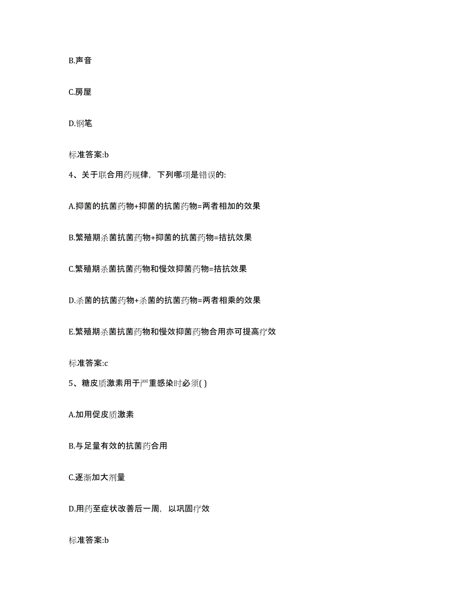 2023-2024年度黑龙江省绥化市青冈县执业药师继续教育考试高分通关题型题库附解析答案_第2页