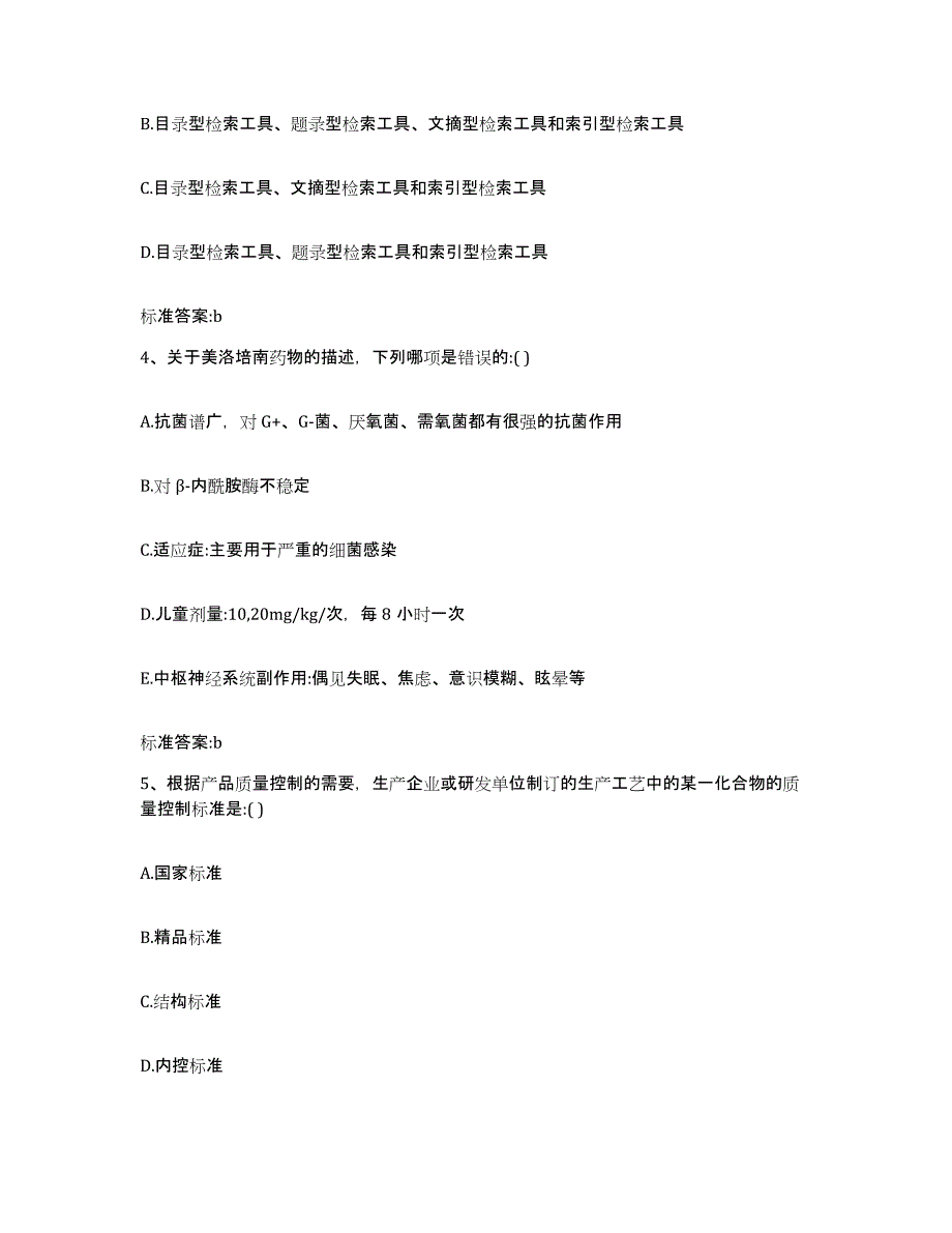 2023-2024年度天津市汉沽区执业药师继续教育考试能力检测试卷B卷附答案_第2页