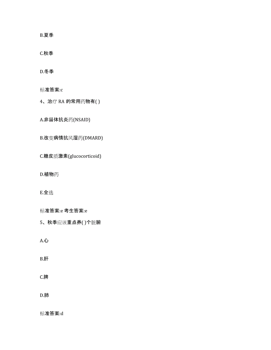 2023-2024年度陕西省渭南市韩城市执业药师继续教育考试每日一练试卷B卷含答案_第2页