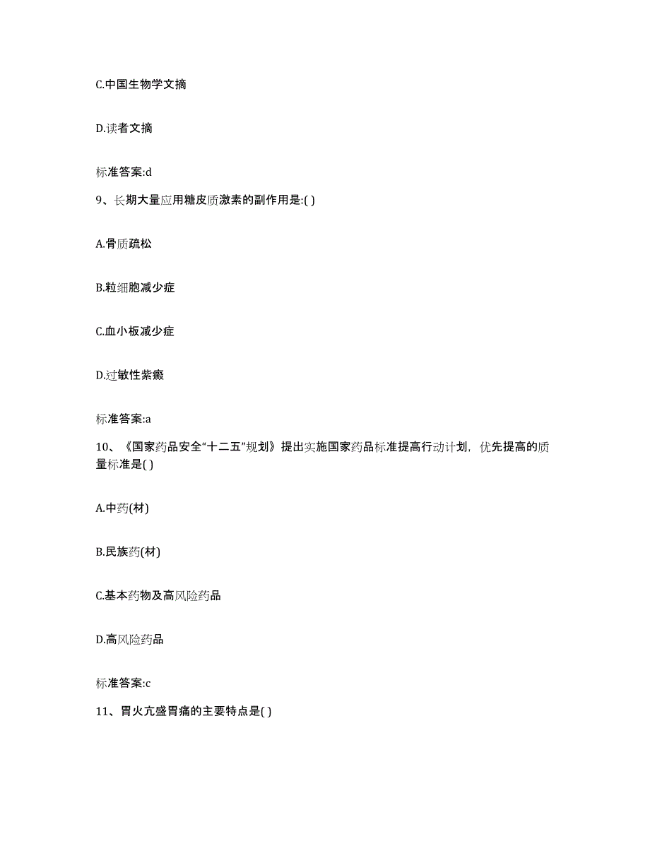 2023-2024年度陕西省渭南市韩城市执业药师继续教育考试每日一练试卷B卷含答案_第4页