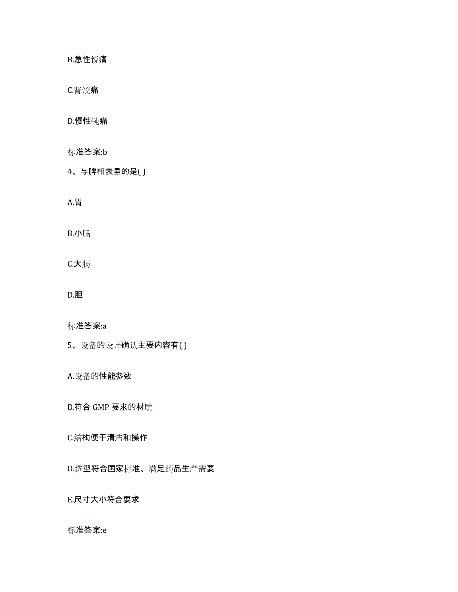 2022-2023年度内蒙古自治区呼和浩特市执业药师继续教育考试真题练习试卷B卷附答案_第2页