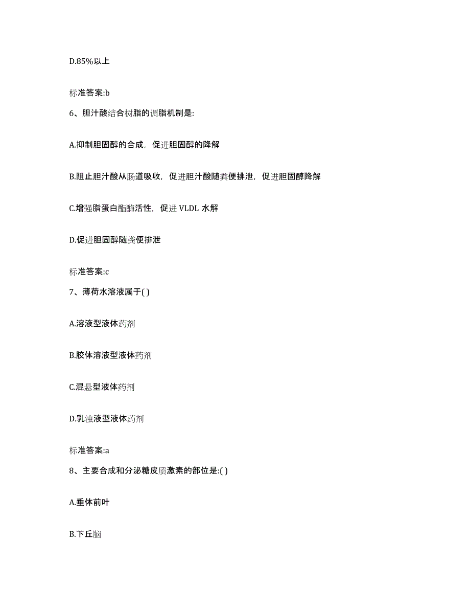 2023-2024年度河北省邢台市南宫市执业药师继续教育考试题库检测试卷A卷附答案_第3页