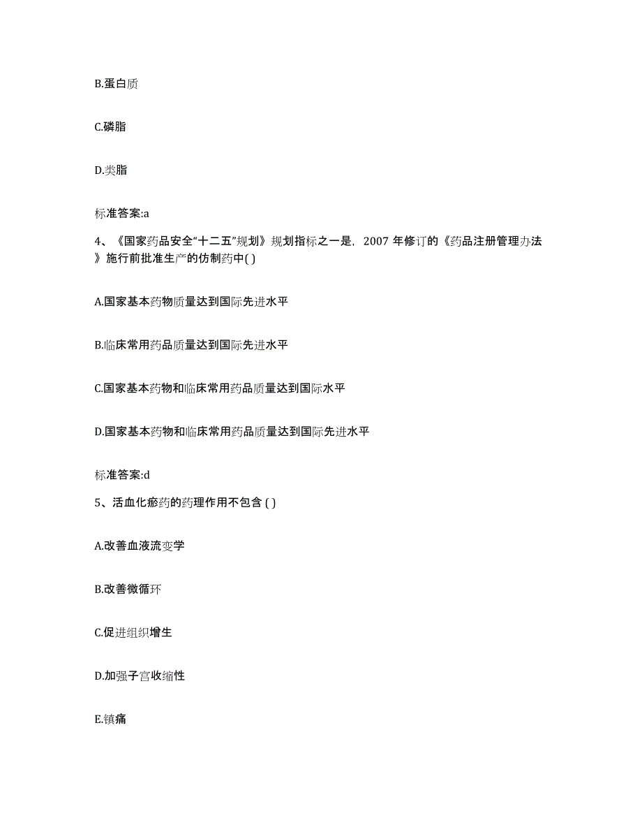 2023-2024年度江苏省苏州市吴中区执业药师继续教育考试题库附答案（典型题）_第2页