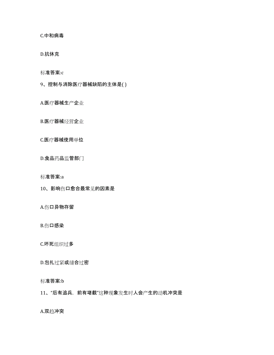 2023-2024年度江西省宜春市高安市执业药师继续教育考试测试卷(含答案)_第4页