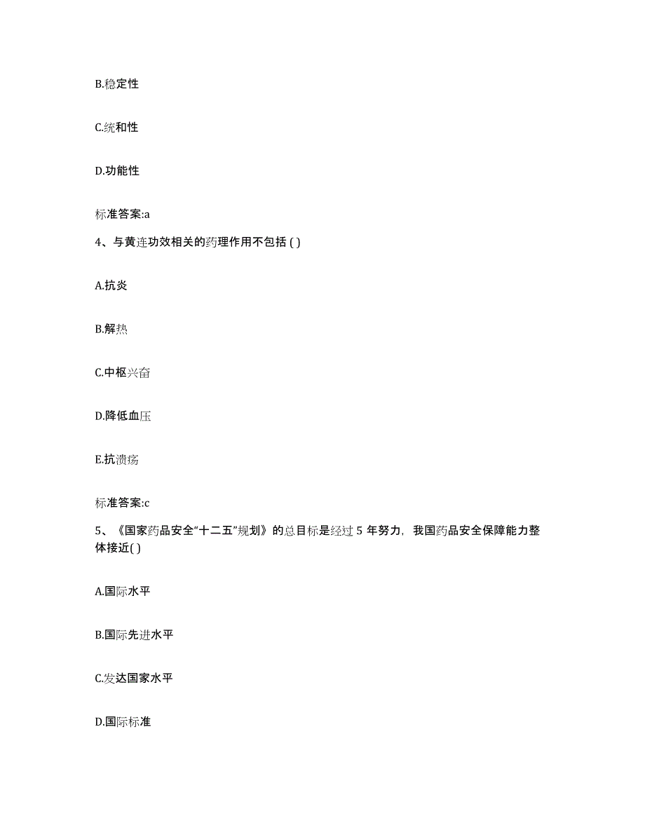 2023-2024年度浙江省杭州市建德市执业药师继续教育考试真题练习试卷A卷附答案_第2页