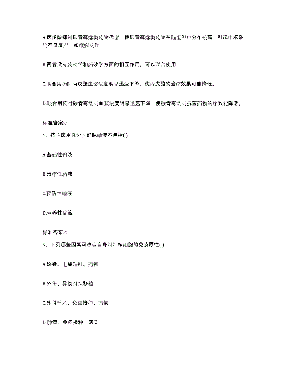 2023-2024年度陕西省宝鸡市凤县执业药师继续教育考试题库练习试卷A卷附答案_第2页