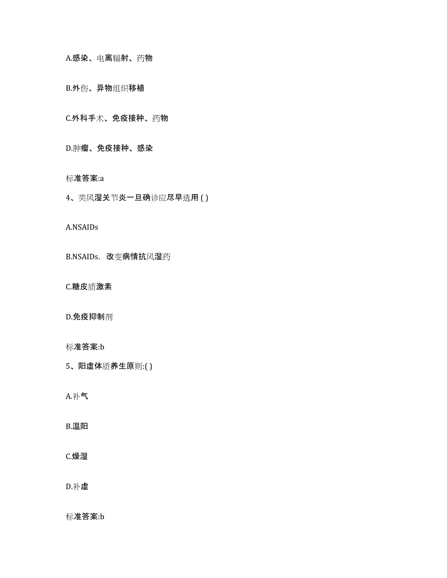 2022-2023年度云南省思茅市江城哈尼族彝族自治县执业药师继续教育考试自我提分评估(附答案)_第2页