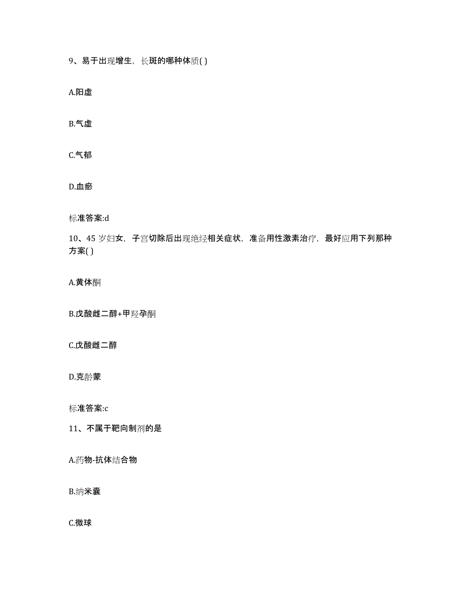 2023-2024年度辽宁省沈阳市于洪区执业药师继续教育考试模拟考核试卷含答案_第4页