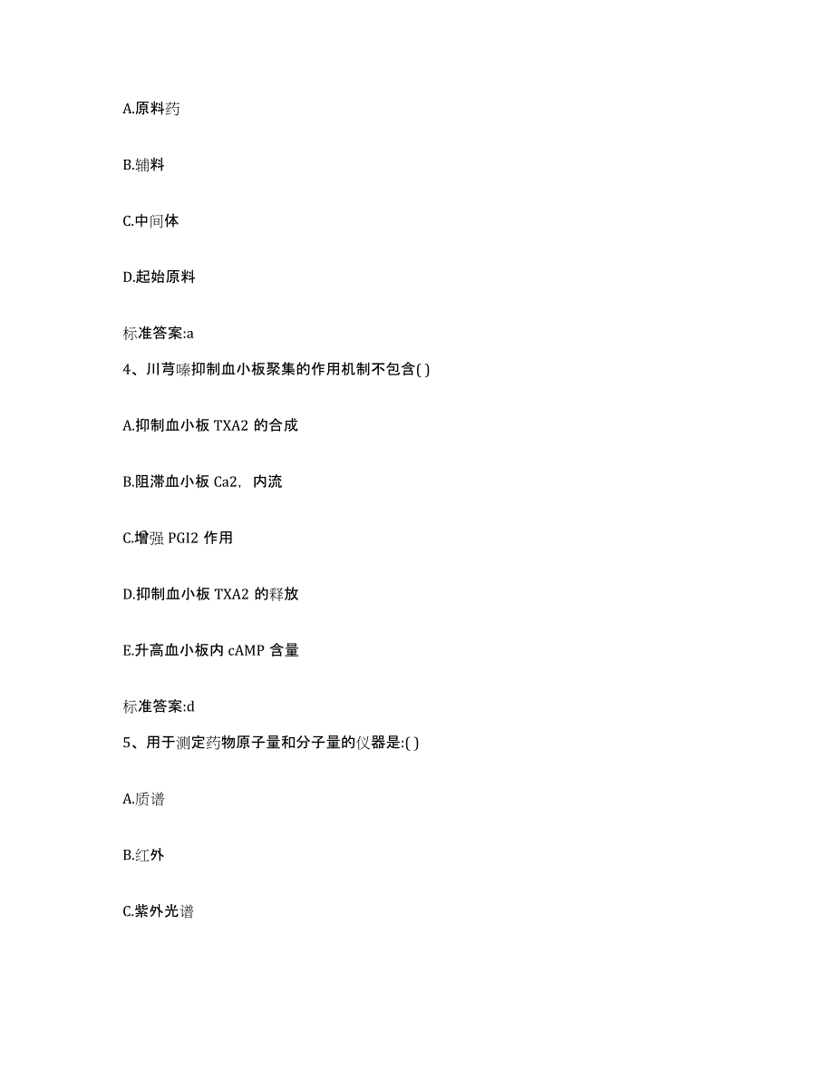 2023-2024年度山西省运城市新绛县执业药师继续教育考试通关提分题库及完整答案_第2页