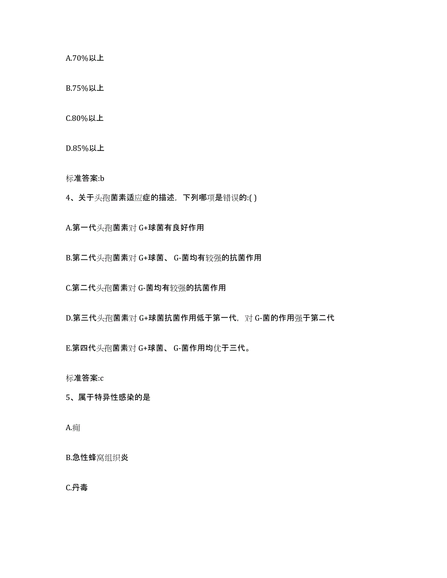 2022-2023年度内蒙古自治区赤峰市喀喇沁旗执业药师继续教育考试过关检测试卷A卷附答案_第2页