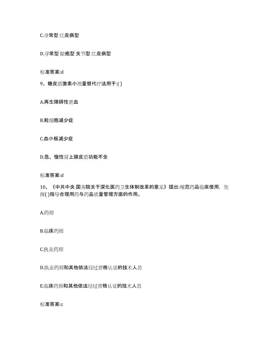 2023-2024年度福建省厦门市海沧区执业药师继续教育考试押题练习试题B卷含答案_第4页