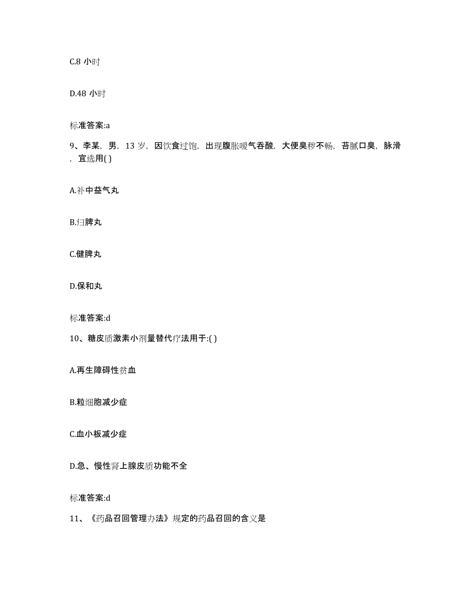 2023-2024年度河北省唐山市滦南县执业药师继续教育考试综合检测试卷A卷含答案_第4页