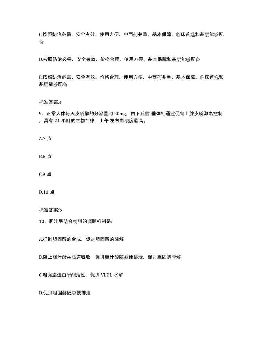 2023-2024年度山西省忻州市执业药师继续教育考试强化训练试卷A卷附答案_第4页