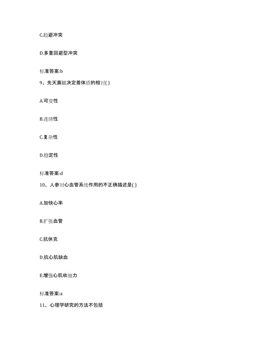 2023-2024年度河北省石家庄市井陉县执业药师继续教育考试题库附答案（基础题）_第4页