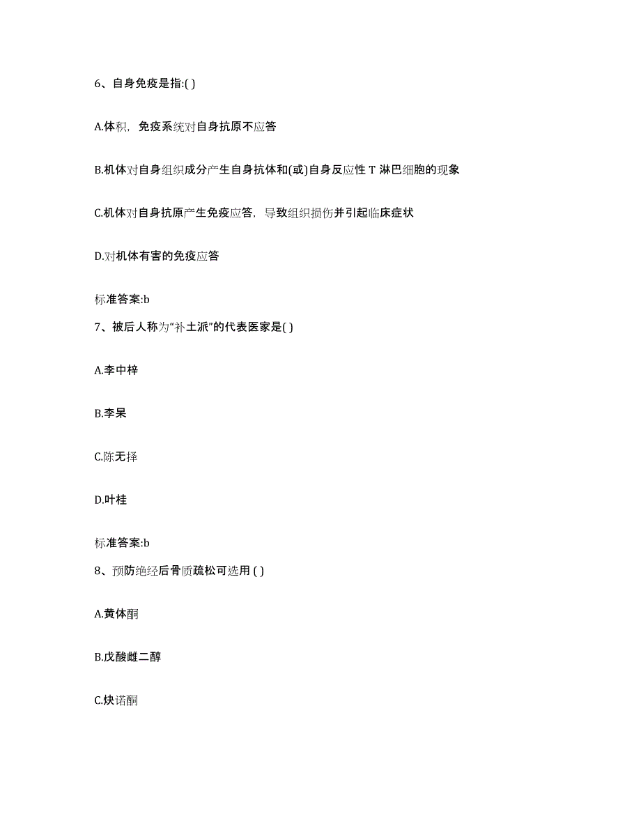 2023-2024年度贵州省毕节地区黔西县执业药师继续教育考试自测模拟预测题库_第3页