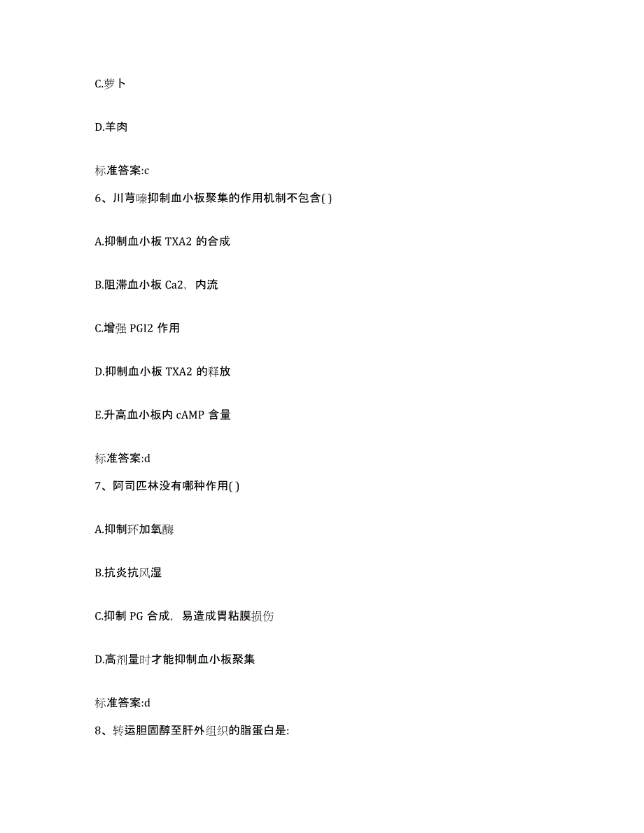 2023-2024年度湖南省株洲市芦淞区执业药师继续教育考试每日一练试卷A卷含答案_第3页