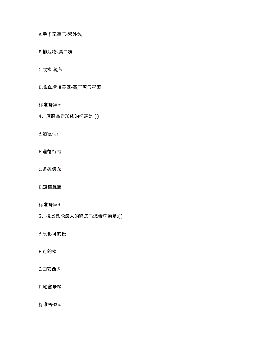 2023-2024年度江苏省盐城市滨海县执业药师继续教育考试题库检测试卷A卷附答案_第2页