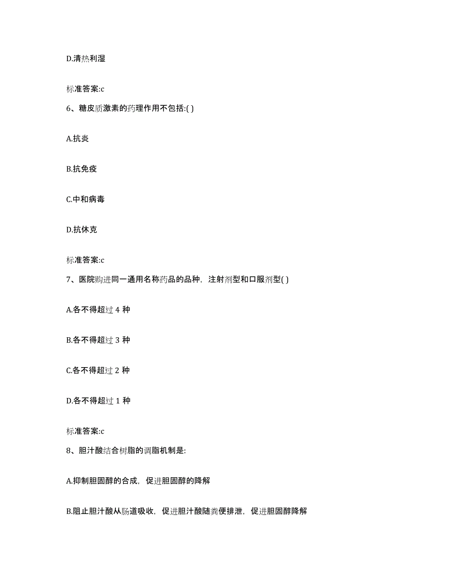 2023-2024年度天津市河西区执业药师继续教育考试真题附答案_第3页