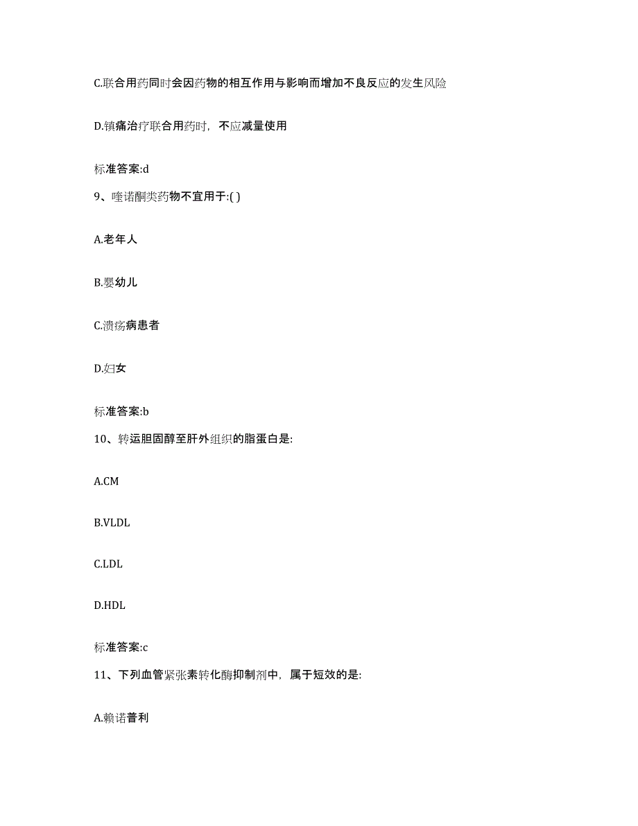 2022-2023年度云南省楚雄彝族自治州双柏县执业药师继续教育考试通关提分题库及完整答案_第4页