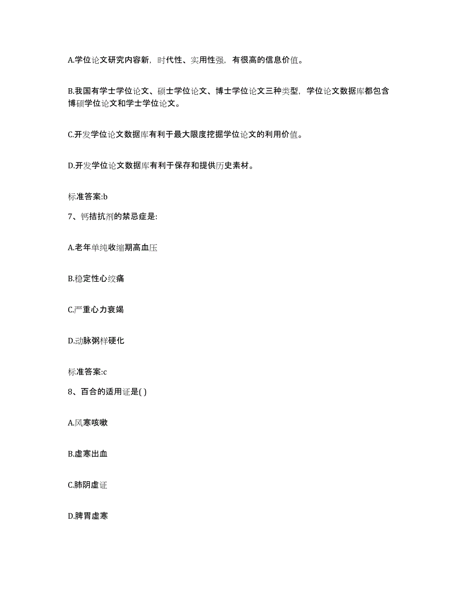 2022-2023年度四川省成都市成华区执业药师继续教育考试过关检测试卷A卷附答案_第3页