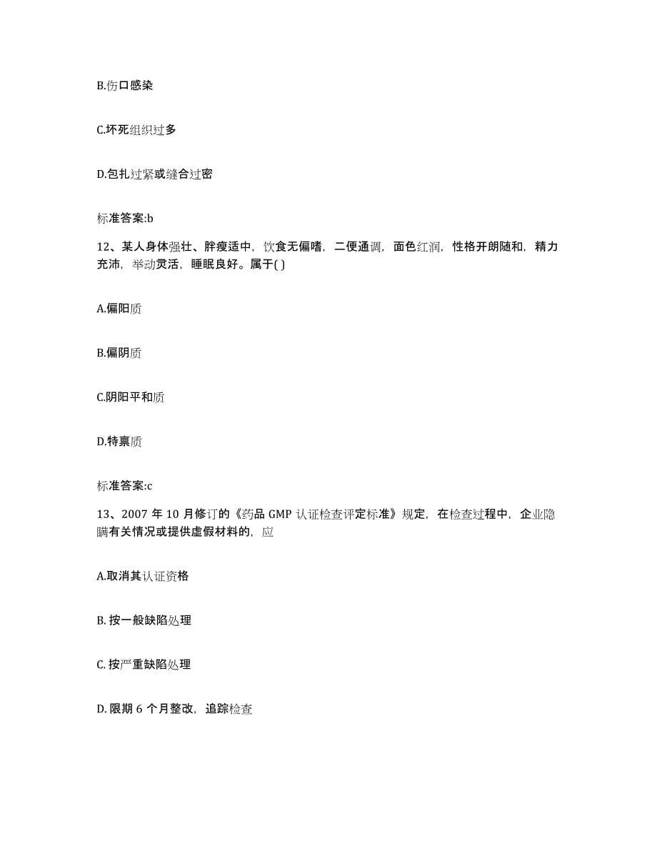 2023-2024年度河南省漯河市临颍县执业药师继续教育考试题库综合试卷A卷附答案_第5页