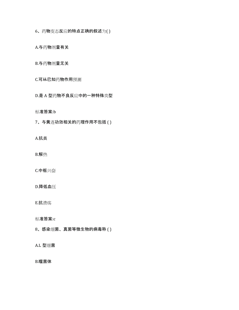 2022-2023年度上海市虹口区执业药师继续教育考试通关题库(附带答案)_第3页