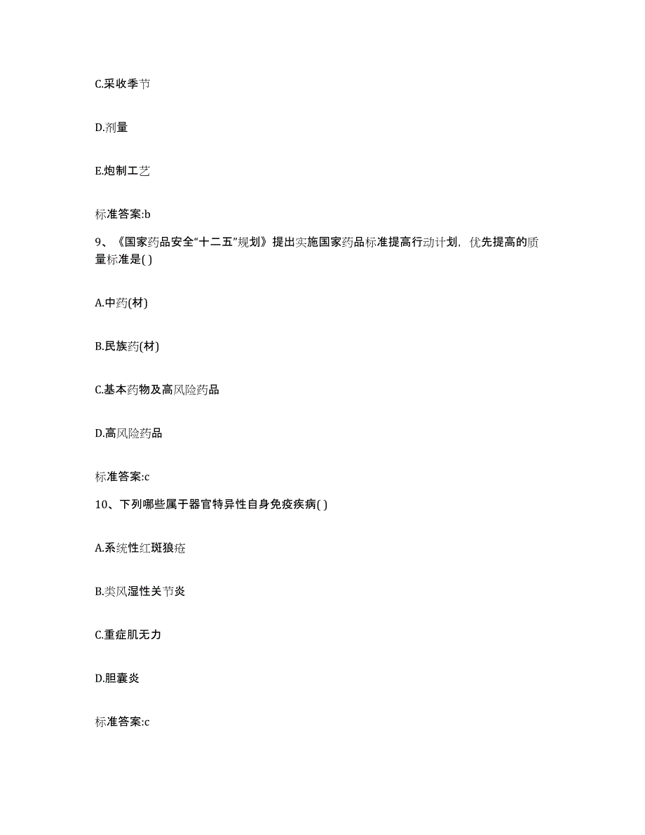 2023-2024年度河南省洛阳市栾川县执业药师继续教育考试题库与答案_第4页