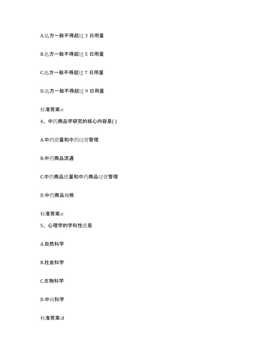 2022-2023年度吉林省四平市执业药师继续教育考试能力检测试卷B卷附答案_第2页