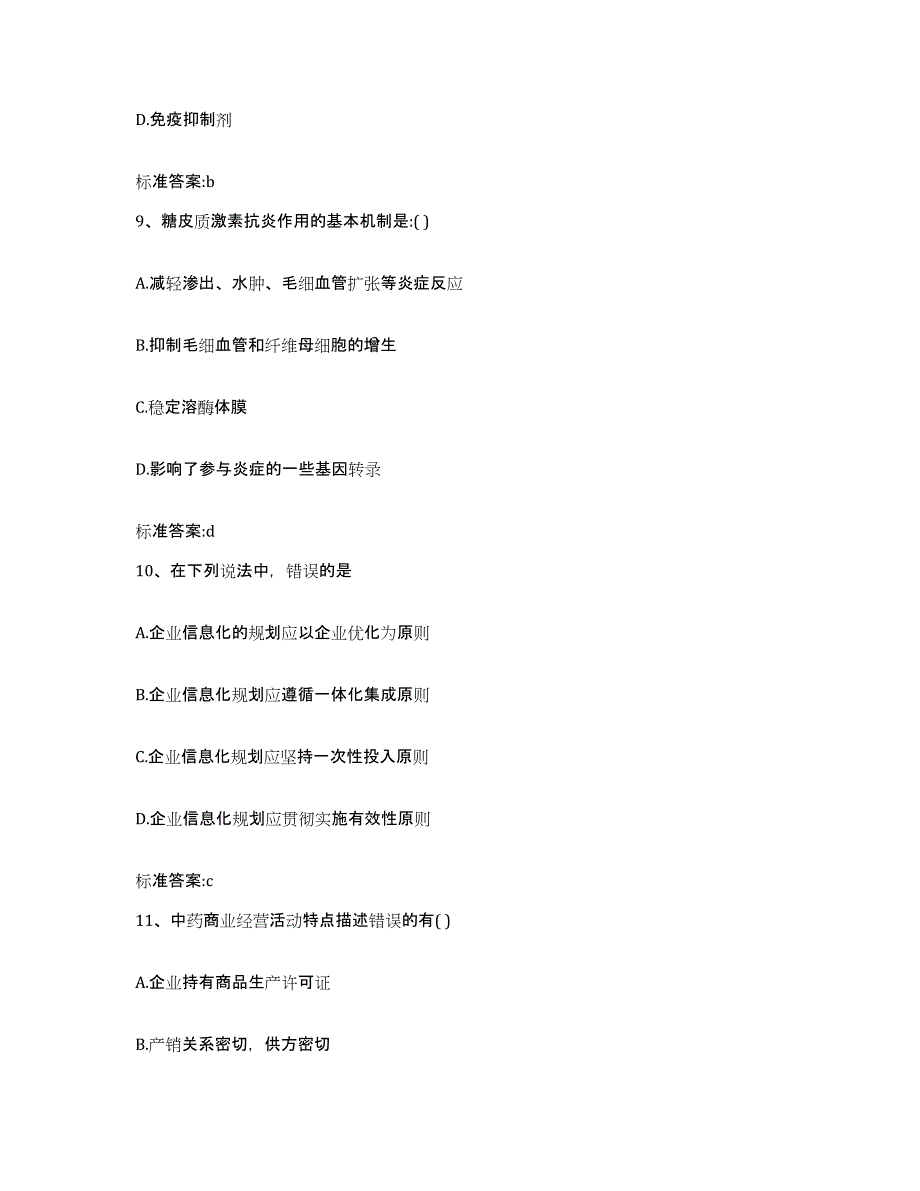 2023-2024年度河北省邯郸市丛台区执业药师继续教育考试考前冲刺模拟试卷B卷含答案_第4页