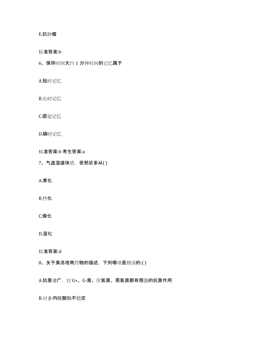 2023-2024年度黑龙江省哈尔滨市阿城区执业药师继续教育考试题库附答案（典型题）_第3页