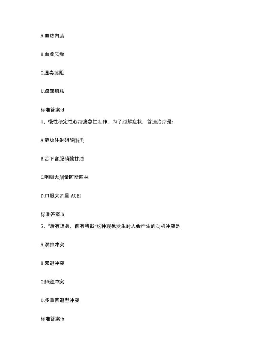 2023-2024年度贵州省黔西南布依族苗族自治州晴隆县执业药师继续教育考试题库综合试卷A卷附答案_第2页