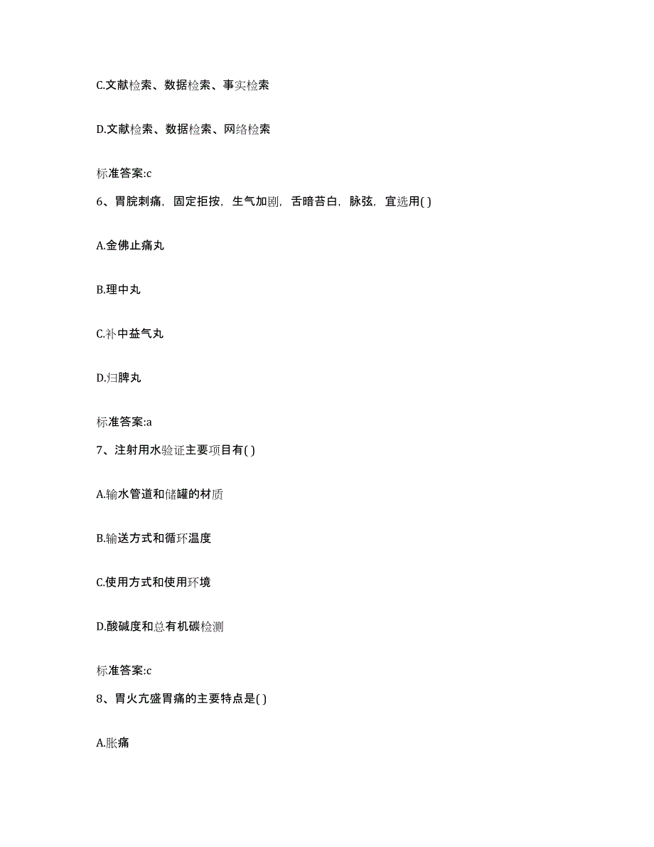 2023-2024年度山东省德州市陵县执业药师继续教育考试能力提升试卷A卷附答案_第3页