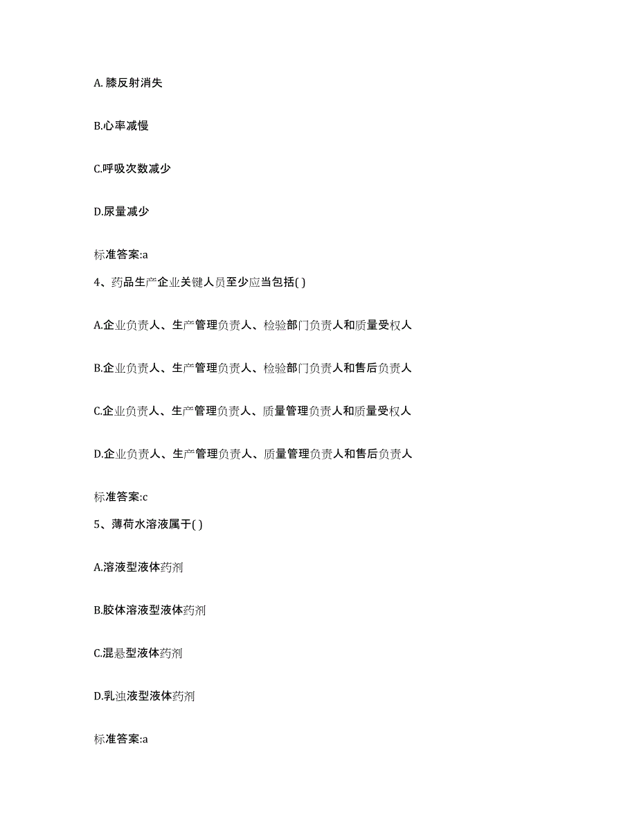 2022-2023年度四川省成都市武侯区执业药师继续教育考试综合练习试卷B卷附答案_第2页