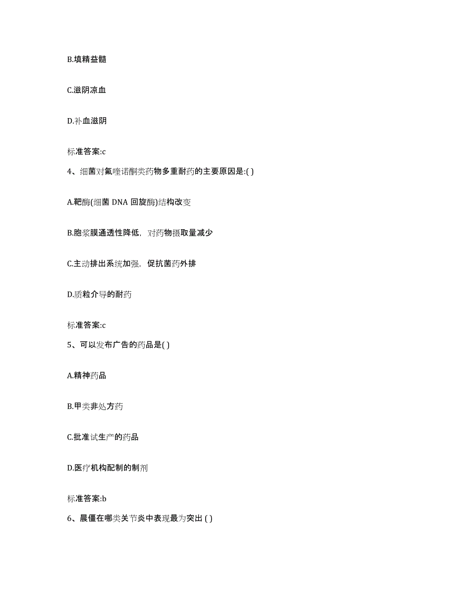 2023-2024年度浙江省绍兴市执业药师继续教育考试综合检测试卷B卷含答案_第2页