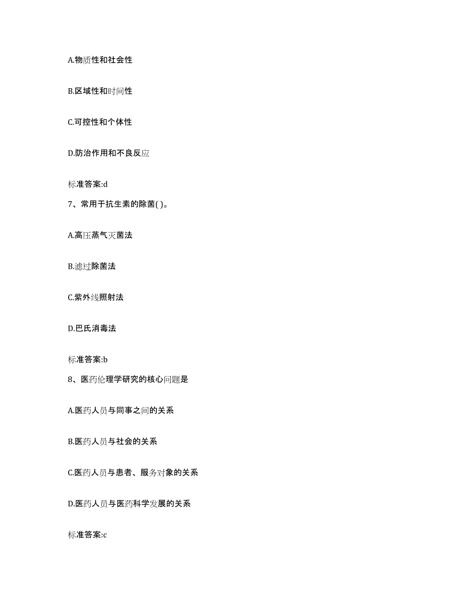 2022-2023年度云南省曲靖市沾益县执业药师继续教育考试通关考试题库带答案解析_第3页