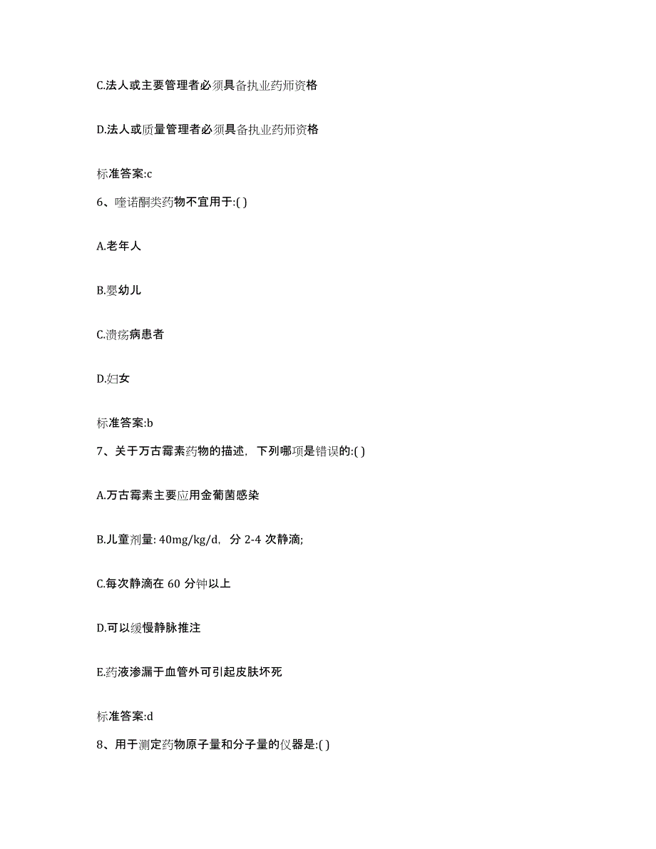 2023-2024年度陕西省咸阳市渭城区执业药师继续教育考试题库检测试卷A卷附答案_第3页