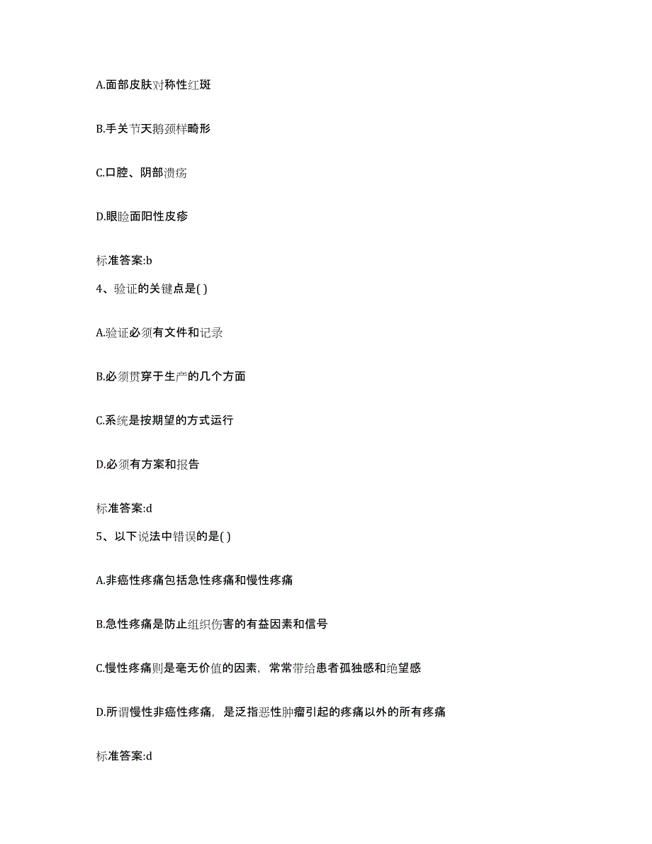 2023-2024年度河南省安阳市安阳县执业药师继续教育考试题库检测试卷B卷附答案_第2页