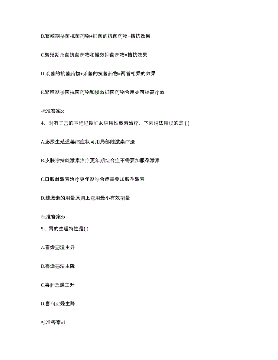 2023-2024年度甘肃省临夏回族自治州永靖县执业药师继续教育考试自我提分评估(附答案)_第2页